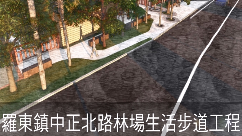 羅東鎮中正北路林場生活步道工程-實景3D動畫